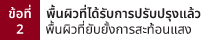 ข้อที่ 1 : ป้องกันรอยนิ้วมือ